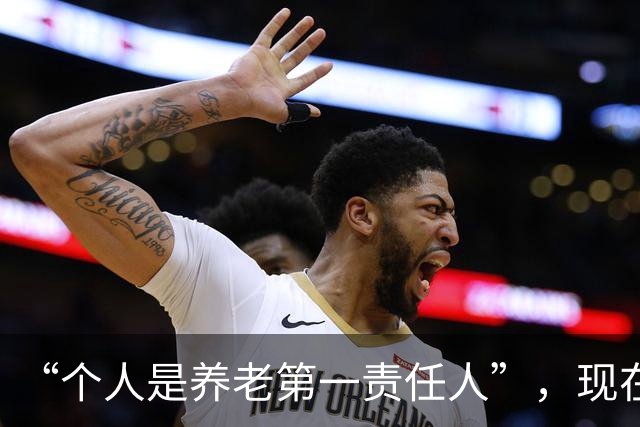 “个人是养老第一责任人”，现在就开始提了，是不是快了点？