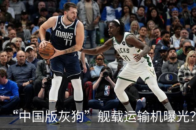 “中国版灰狗”舰载运输机曝光？
