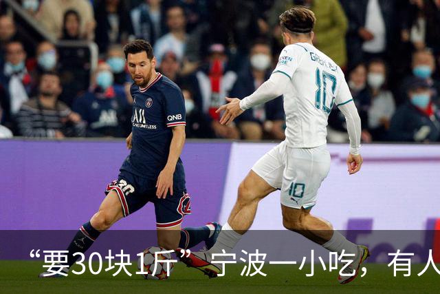 “要30块1斤”宁波一小吃，有人直呼从没见过，本地人从小吃到大
