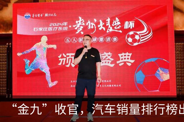 “金九”收官，汽车销量排行榜出炉：第一名断层领先！