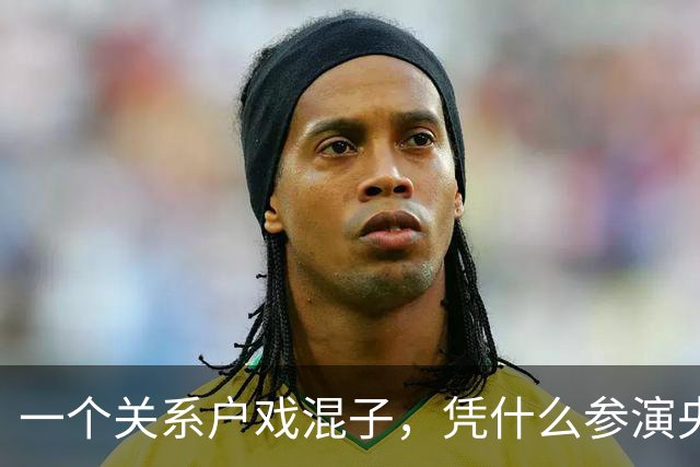 一个关系户戏混子，凭什么参演央视大剧？《生逢其时》选角失败！