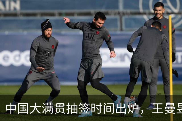 中国大满贯抽签时间出炉，王曼昱梁靖崑参与，国乒资格赛两人淘汰