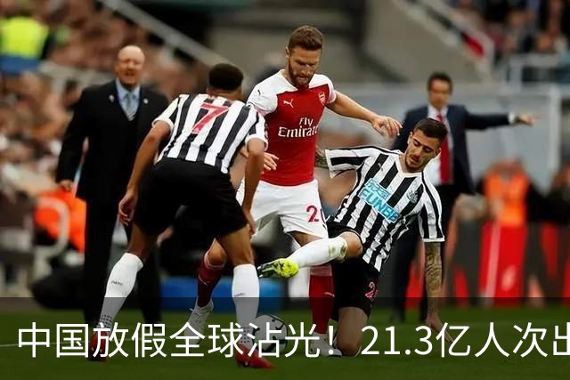 中国放假全球沾光！21.3亿人次出走，唯独日本遭“冷落”？