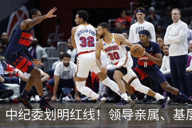 中纪委划明红线！领导亲属、基层干部、8大领域，都别想逃！