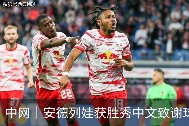 中网｜安德列娃获胜秀中文致谢球迷