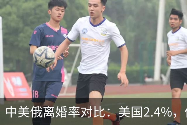 中美俄离婚率对比：美国2.4%，俄罗斯88%，中国的数据最出乎意料