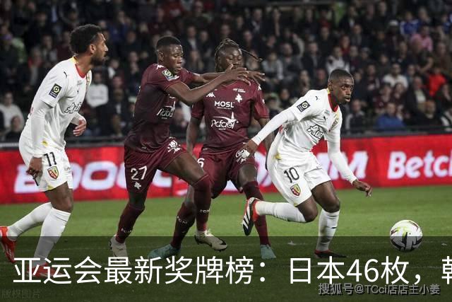 亚运会最新奖牌榜：日本46枚，韩国27枚，中国运动员太让国人自豪