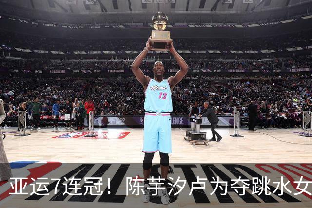亚运7连冠！陈芋汐/卢为夺跳水女子双人10米跳台金牌 统治力惊人