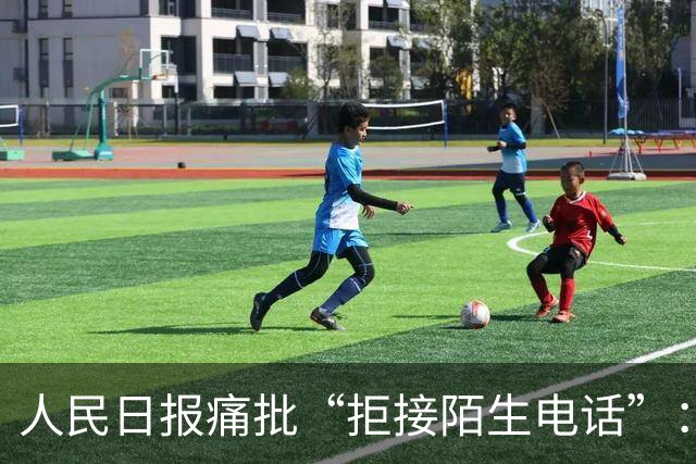 人民日报痛批“拒接陌生电话”：不是冷漠，是时代病了