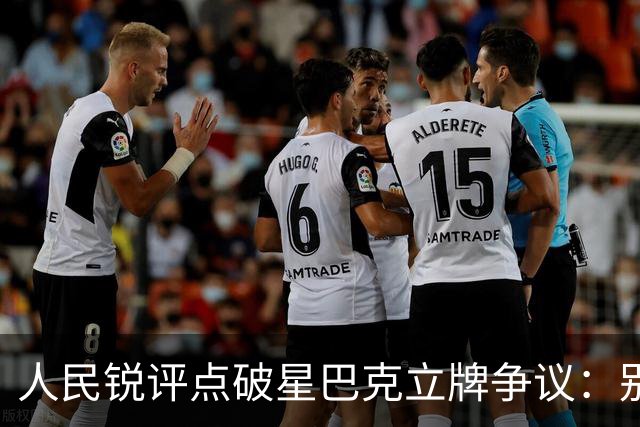 人民锐评点破星巴克立牌争议：别让营利商家，背负城市公共责任