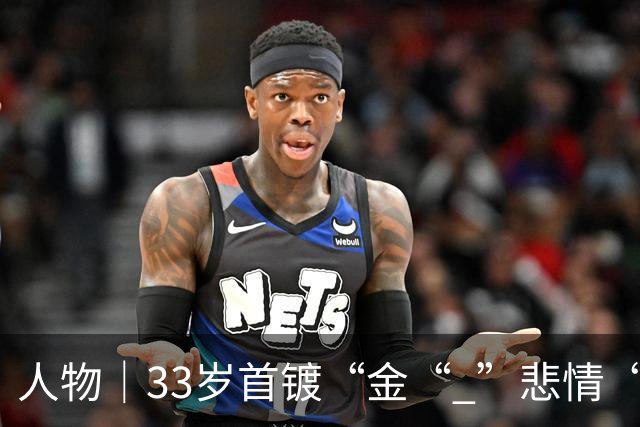 人物｜33岁首镀“金“ ”悲情“凯恩破茧成蝶！
