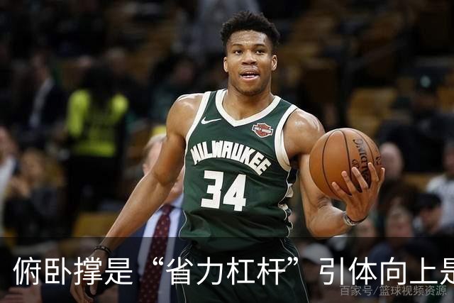 俯卧撑是“省力杠杆”引体向上是“玩命做功”——两个世界的运动