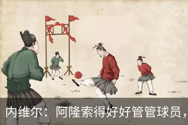内维尔：阿隆索得好好管管球员，他们已经失去了冷静