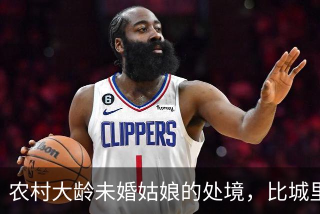 农村大龄未婚姑娘的处境，比城里更难