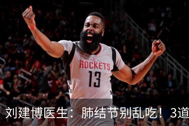 刘建博医生：肺结节别乱吃！3道清蒸菜，润肺散结，结节体质最适合