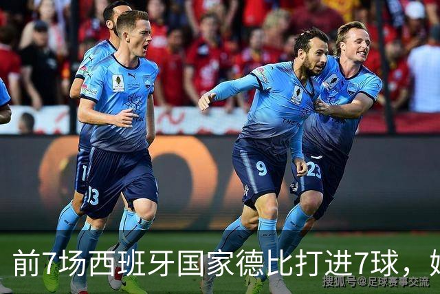 前7场西班牙国家德比打进7球，姆巴佩成为历史第4人