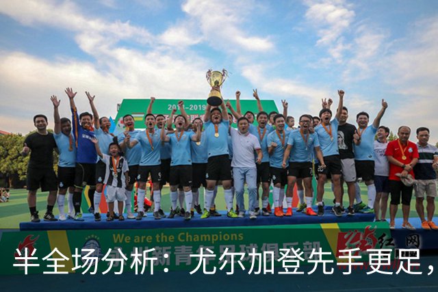半全场分析：尤尔加登先手更足，布洛马波卡纳后程反扑能否兑现？