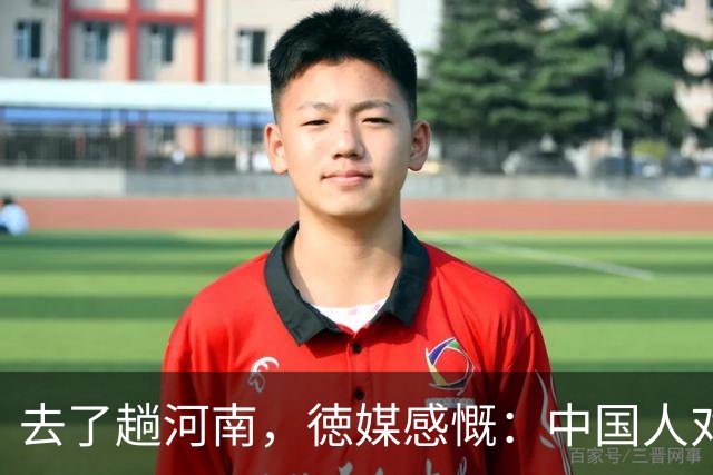 去了趟河南，徳媒感慨：中国人对自己都这么狠，不把欧洲卷死才怪
