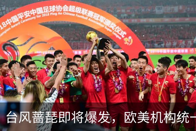 台风蔷琵即将爆发，欧美机构统一预警下个周末登陆我国沿海