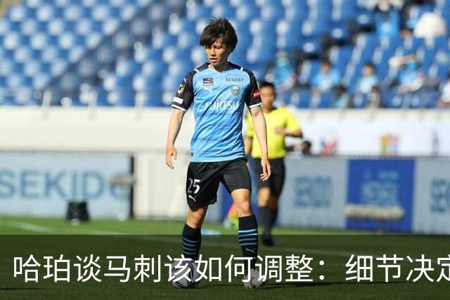 哈珀谈马刺该如何调整：细节决定成败 全队需提升防守