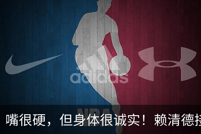 嘴很硬，但身体很诚实！赖清德接受中国台湾省身份，亲自到场授旗