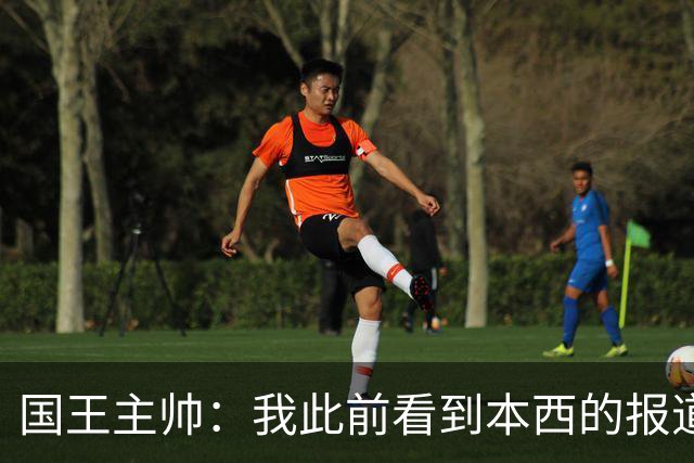 国王主帅：我此前看到本西的报道都不是真的 他是很特别的球员