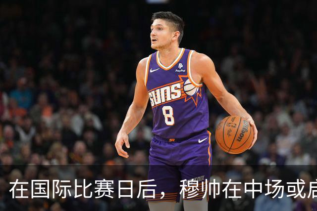 在国际比赛日后，穆帅在中场或启用皇马B席，作为首发人选，取代楚梅阿尼