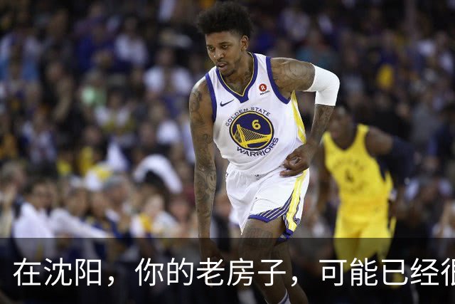在沈阳，你的老房子，可能已经很难卖出去了