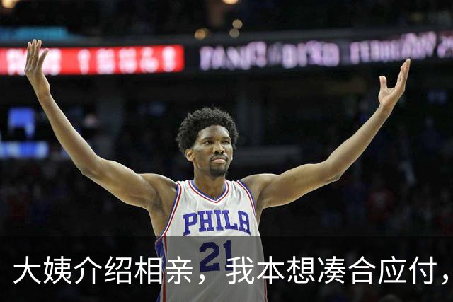 大姨介绍相亲，我本想凑合应付，谁知女方开口：笨蛋，认不出我吗
