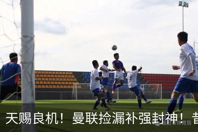 天赐良机！曼联捡漏补强封神！昔日王牌有望回归梦剧场