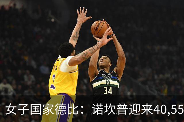 女子国家德比：诺坎普迎来40,553人，门票收入创西甲女足纪录
