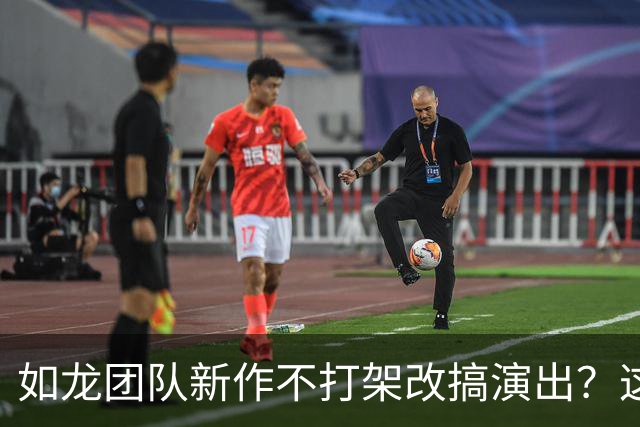 如龙团队新作不打架改搞演出？这玩法有点意思