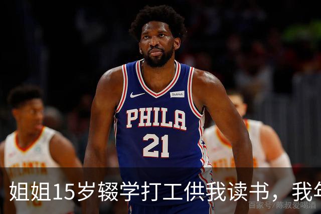 姐姐15岁辍学打工供我读书，我年薪百万那年她跪下来求我一件事