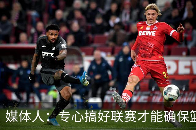 媒体人：专心搞好联赛才能确保篮球运动生命线 男篮灾难犹胜女篮