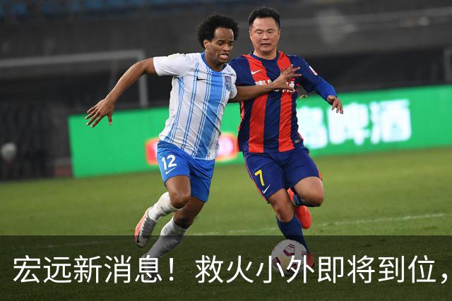 宏远新消息！救火小外即将到位，球票分档公布，杜锋爱将通过体测！