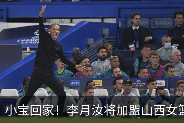 小宝回家！李月汝将加盟山西女篮，时隔三年重返WCBA