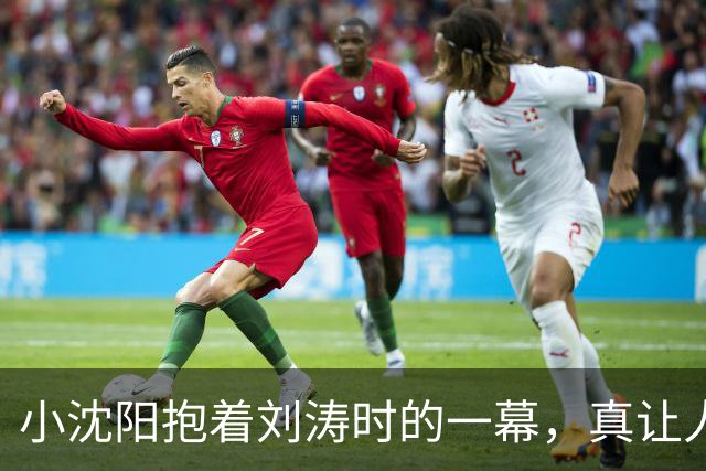 小沈阳抱着刘涛时的一幕，真让人羡慕，毕竟是国民的女神！