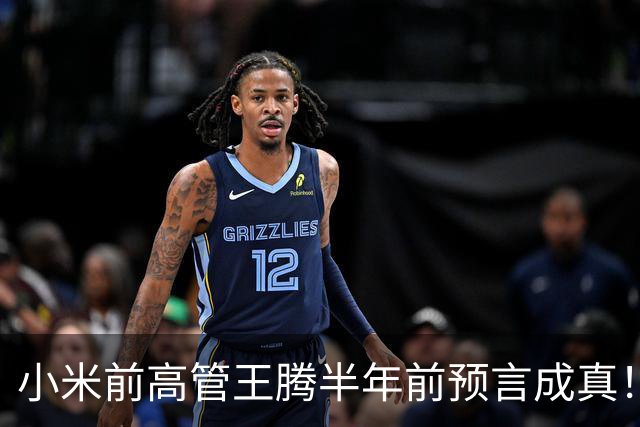 小米前高管王腾半年前预言成真！曝国产手机、平板产品线停更潮来了