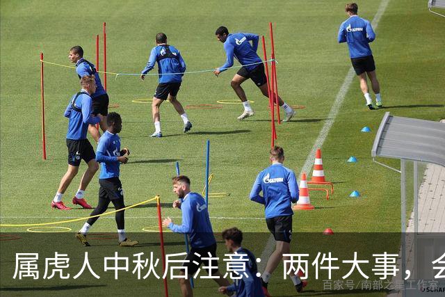 属虎人中秋后注意：两件大事，会稳稳落到你身上