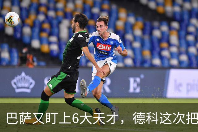 巴萨又盯上6大天才，德科这次把目光放到了拉玛西亚之外