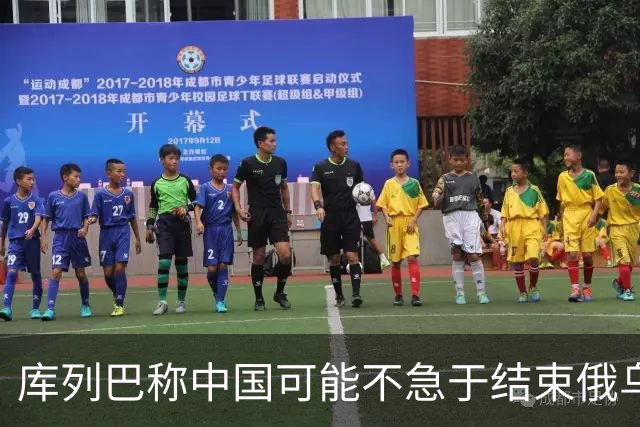 库列巴称中国可能不急于结束俄乌战争，因为各方都在被消耗