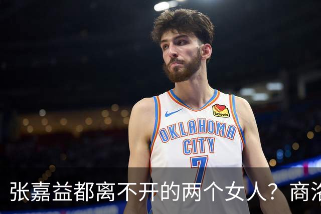 张嘉益都离不开的两个女人？商洛大山里走出的“隐形戏骨”