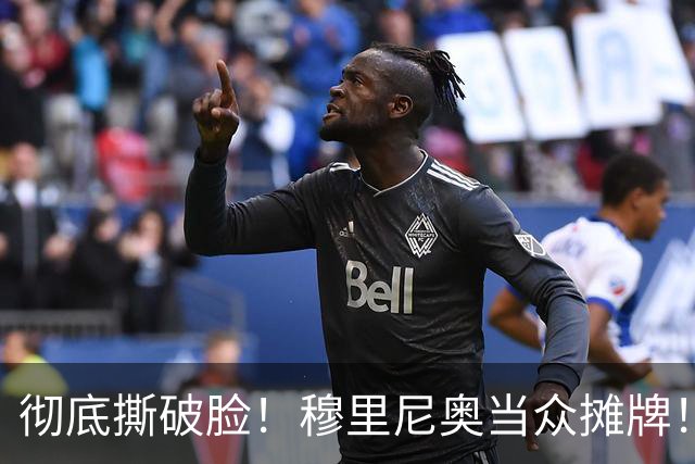 彻底撕破脸！穆里尼奥当众摊牌！皇马内乱大爆发