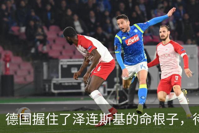 德国握住了泽连斯基的命根子，待到美国一声令下，直接给乌换总统