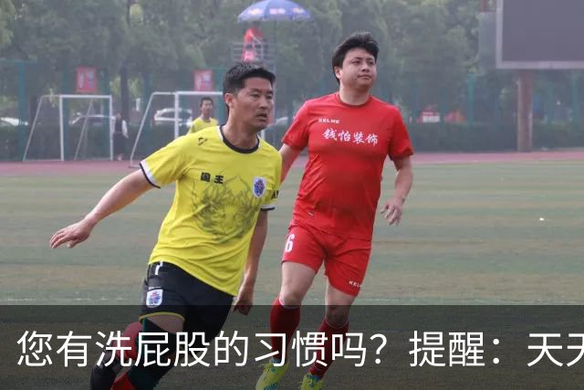 您有洗屁股的习惯吗？提醒：天天洗肛门的人，能收获4个惊人好处