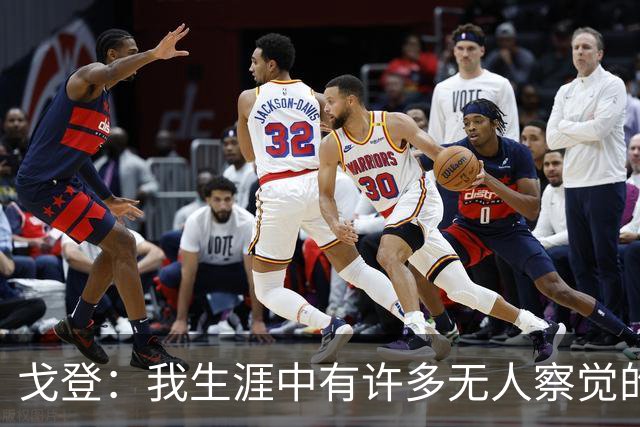 戈登：我生涯中有许多无人察觉的跑位，但现在佩德里能看到了