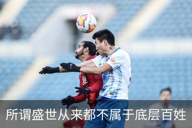 所谓盛世从来都不属于底层百姓
