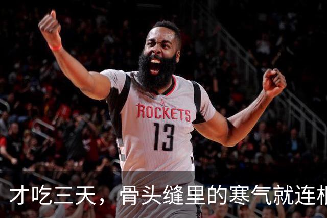 才吃三天，骨头缝里的寒气就连根拔起！老寒腿自己暖乎了