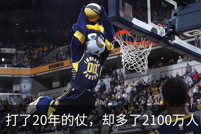 打了20年的仗，却多了2100万人口，阿富汗女人为啥越乱越爱生娃？
