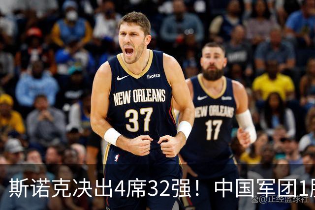 斯诺克决出4席32强！中国军团1胜2负：肖国栋斯佳辉1轮游，王信伯突围